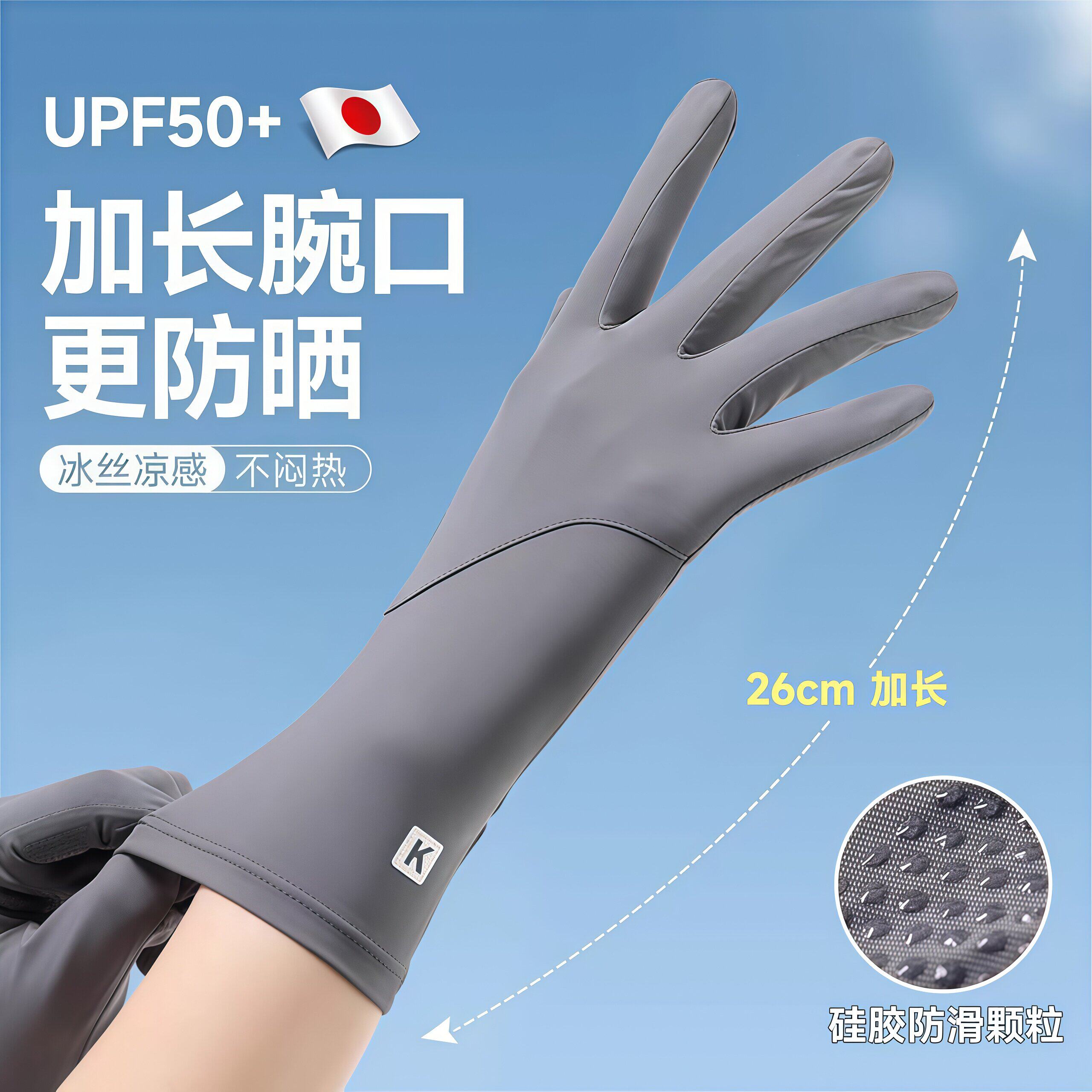 日本防晒手套女士抗UV开车专用骑行冰丝薄款可触控屏幕长版电动车