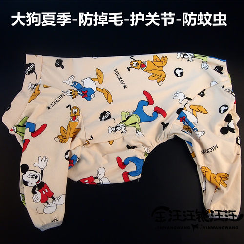 高品质婴儿面料防掉毛护肘关节四脚衣金毛高领加长腿纯棉大狗衣服 - 封面
