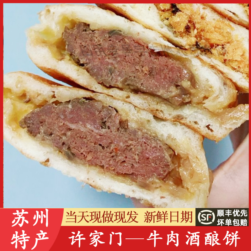 苏州美食特产许家门牛肉酒酿饼香味记北寺塔点心玫瑰薄荷饼代买
