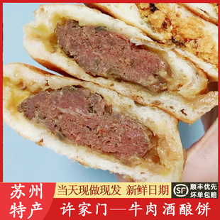 苏州美食特产许家门牛肉酒酿饼香味记北寺塔点心玫瑰薄荷饼代买