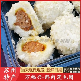 苏州特产万福兴糕团茨毛团鲜肉馅双馅团糯叽叽重阳糕代买短保