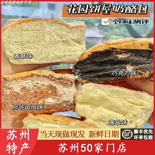苏州花园饼屋奶酪包爆浆动物奶油夹心早餐软面包蛋糕乳酪欧包代买