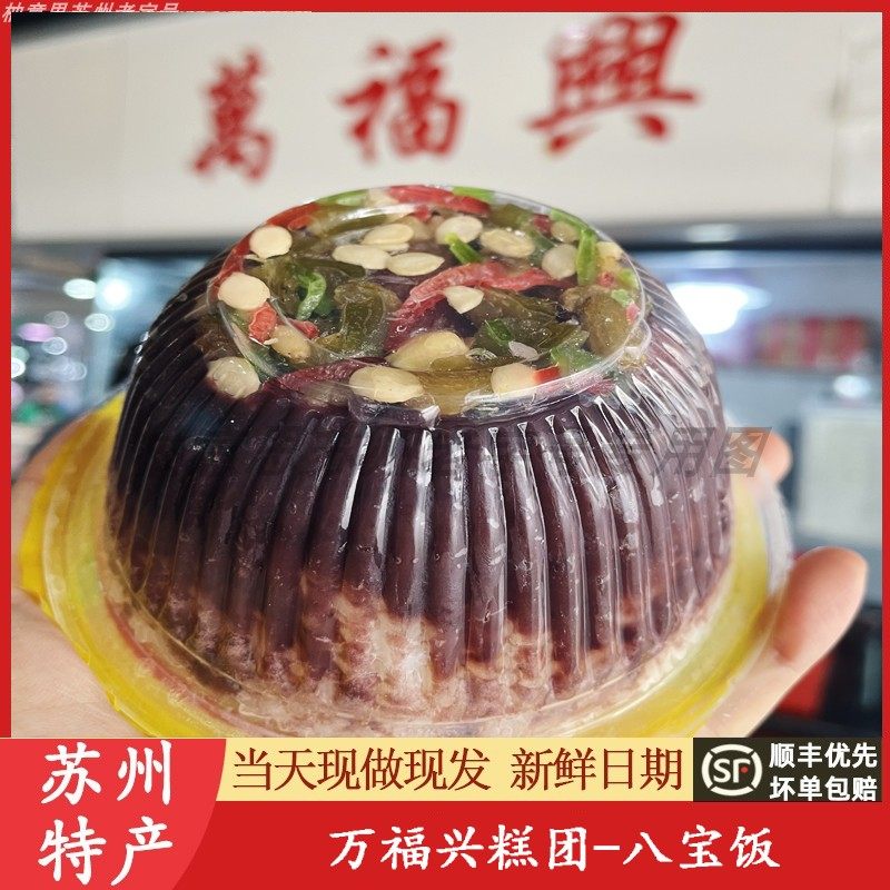 苏州特产万福兴八宝饭糕团红糖桂花年糕糯叽叽重阳糕代买短保