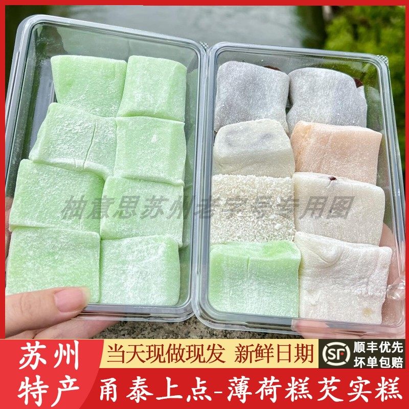 苏州糕团糕点甬泰尚点观前街新式糕点传统手工心茶米糕代购买