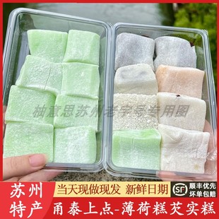 苏州糕团糕点甬泰尚点观前街新式糕点传统手工心茶米糕代购买