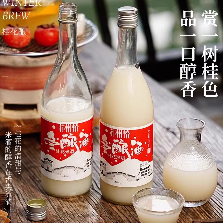 苏州特产桂花酒酿冬酿酒苏州桥零拷冬至桂花酒酿伴手礼盒代买顺丰