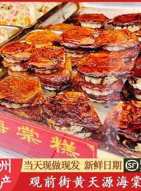 苏州海棠糕梅花糕网红小吃