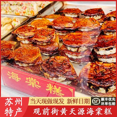 苏州海棠糕梅花糕网红小吃