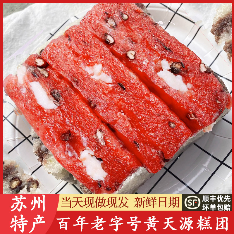 苏州黄天源糕团赤豆甜猪油糕特产糯叽叽老字号送人礼盒代买短保