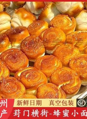 苏州美食特产葑门横街蜂蜜小面包