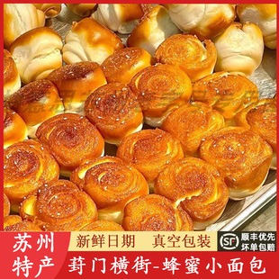 苏州美食特产葑门横街蜂蜜小面包脆底老式手撕脆皮早餐零小吃代买