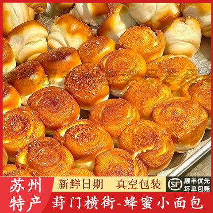 【散装】苏州美食特产葑门横街蜂蜜小面包脆底老式手撕脆皮零代买