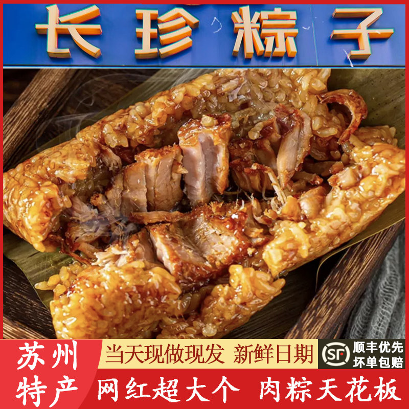 苏州特产美食苏安长珍蛋黄赤豆蜜枣大五花肉粽子七龙珠老字号代买
