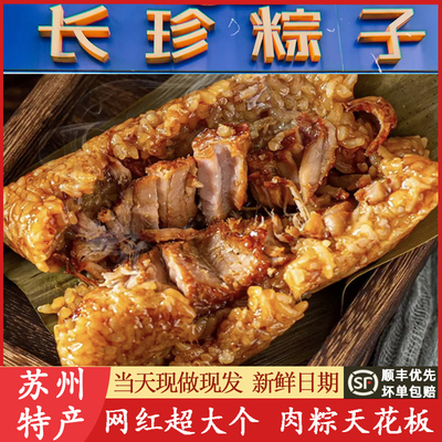 苏州特产美食苏安长珍蛋黄赤豆蜜枣甜大五花肉粽子碱水老字号代买