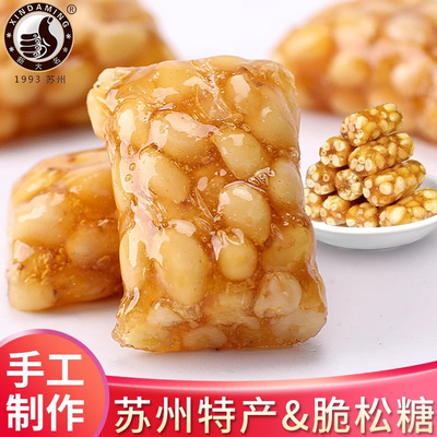 苏州特产松子糖脆松糖山塘街大名