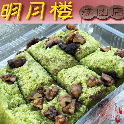 苏州美食特产明月楼糕团薄荷糕赤豆猪油松糕糯叽叽点心糍毛团代买
