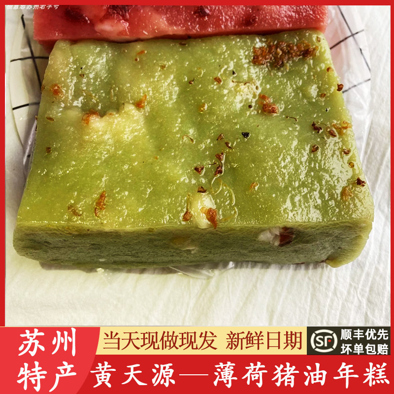 苏州黄天源糕团薄荷猪油年糕糯叽叽观前街特产老字号代购短保