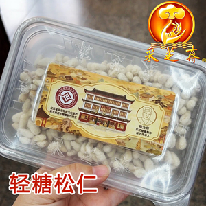 苏州特产采芝斋轻糖松仁松子杏仁粽子酥糖龙哥酱姐推荐粽子糖代买