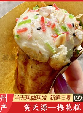 苏州特产观前街黄天源梅花糕海棠糕美食小吃点心老字号代购