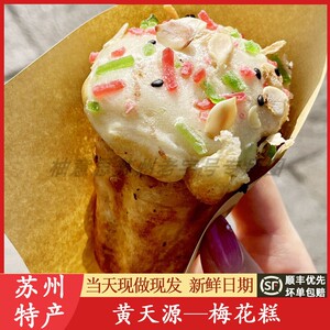 苏州特产观前街黄天源梅花糕海棠糕美食小吃点心老字号代购