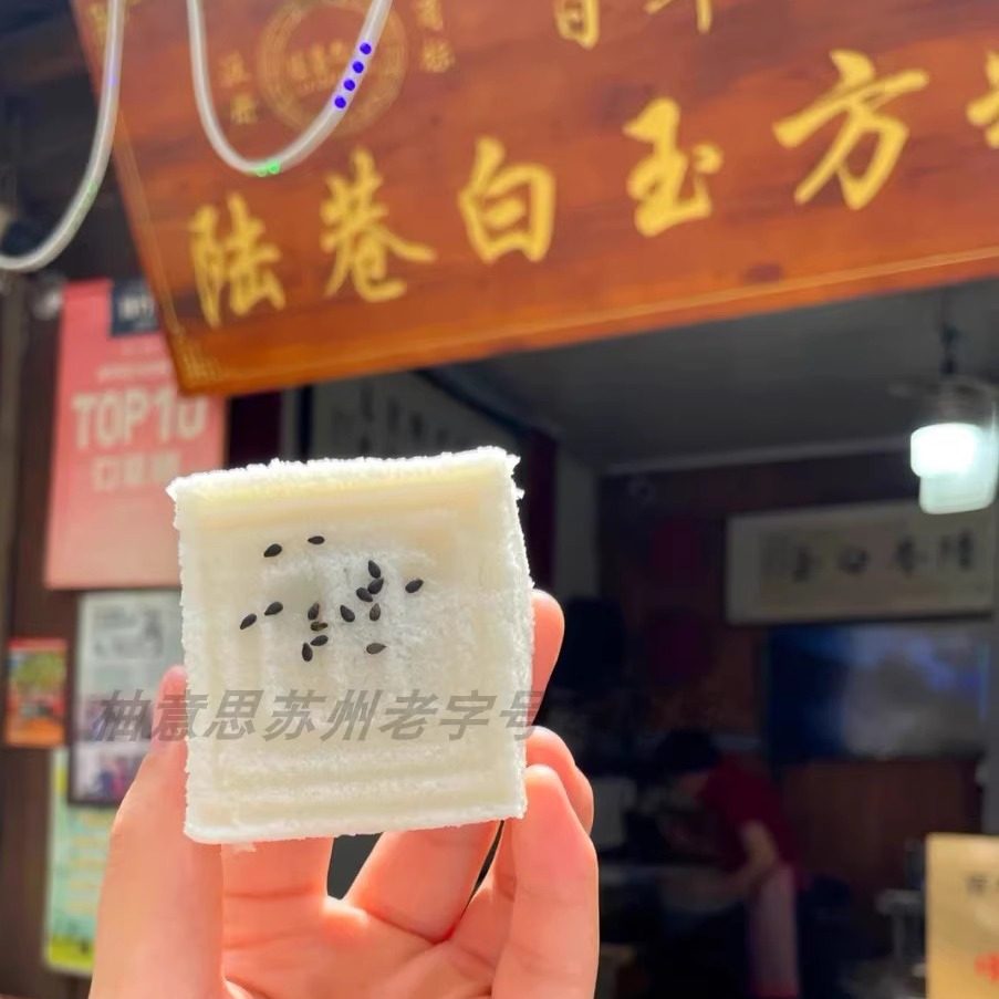 苏州特产美食陆巷白玉方糕团豆沙芝麻伴手礼盒老字号糯叽送人代买
