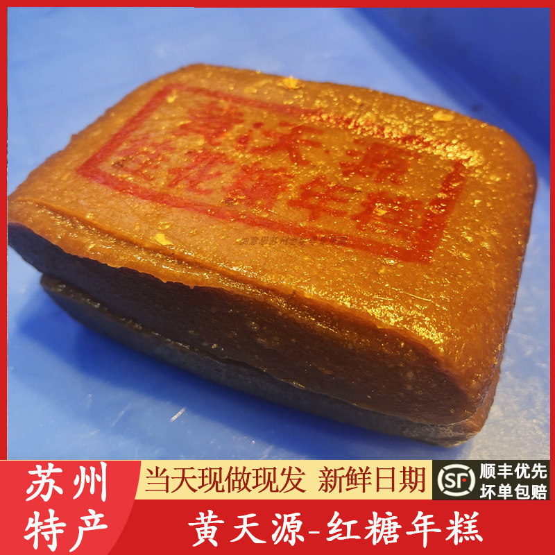 苏州黄天源糕团红糖年糕猪油糕糯叽叽观前街特产老字号代购短保