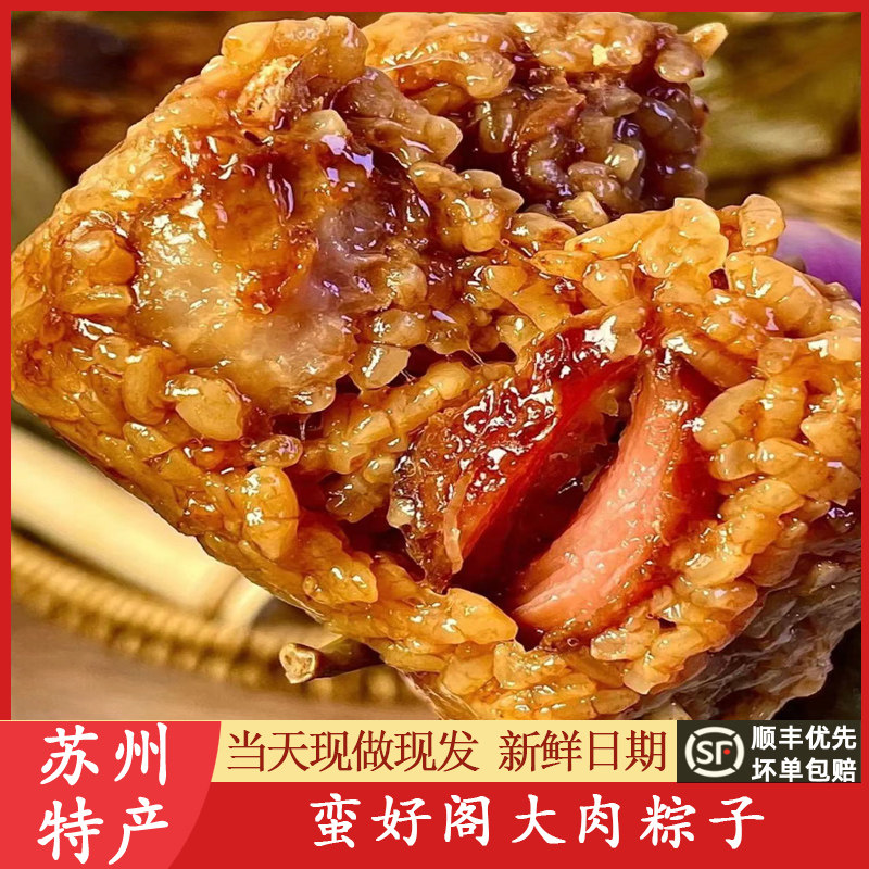 苏州美食特产蛮好阁大肉粽子端午节包子铺手工现包早餐真空代买