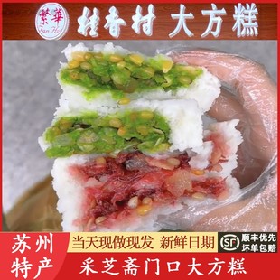 苏州老字号桂香村五色大方糕采芝斋门口糕点观前街网红代购