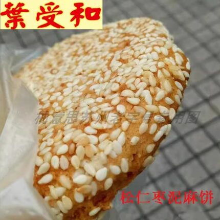 苏州特产叶受和松子枣泥麻饼老字号观前街美食小吃糕点糕团代买