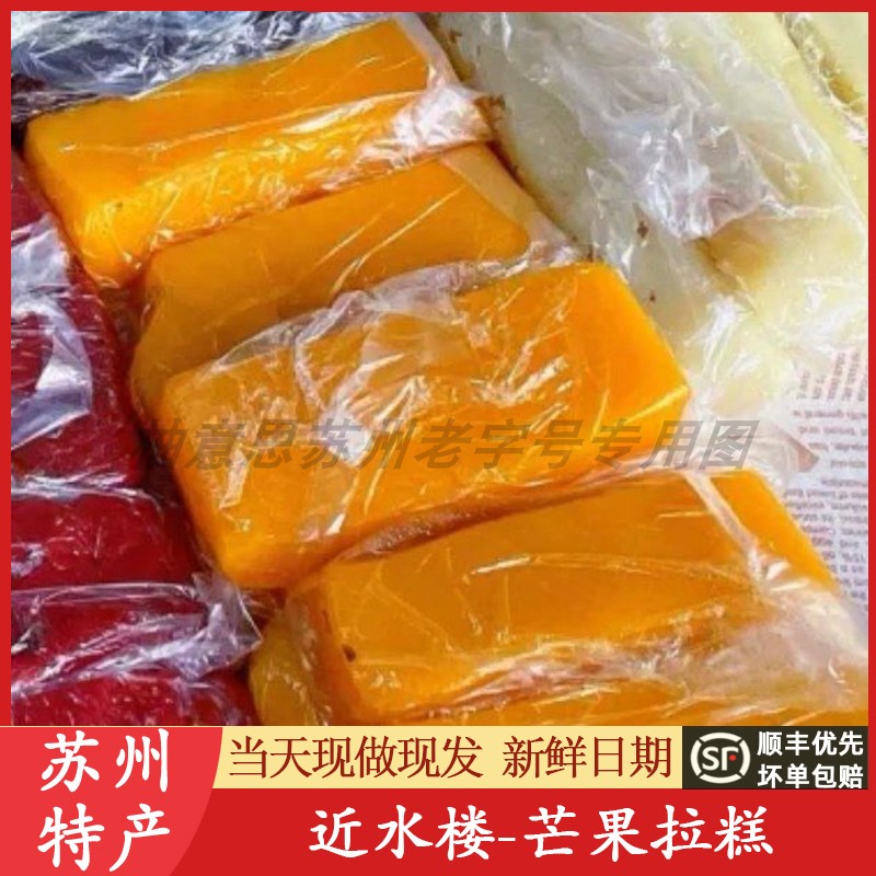 苏州美食特产近水楼糕团芒果味拉糕松赤豆糕糯叽叽软糯粢毛团代买
