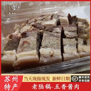 苏州特产熟食老陆稿焖肉酱肉酱鸭推荐老字号代购买短保