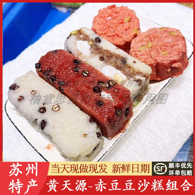 苏州黄天源糕团赤豆豆沙组合特产糯叽叽年糕老字号礼盒代买短保