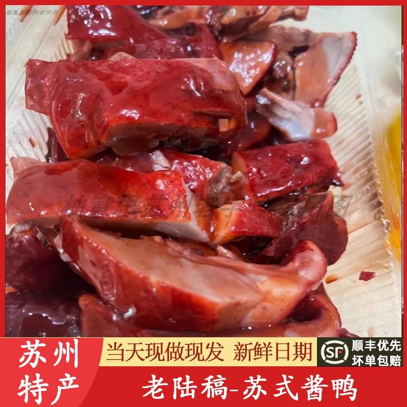 苏州特产熟食老陆稿苏式酱鸭焖肉酱肉推荐老字号代购买短保