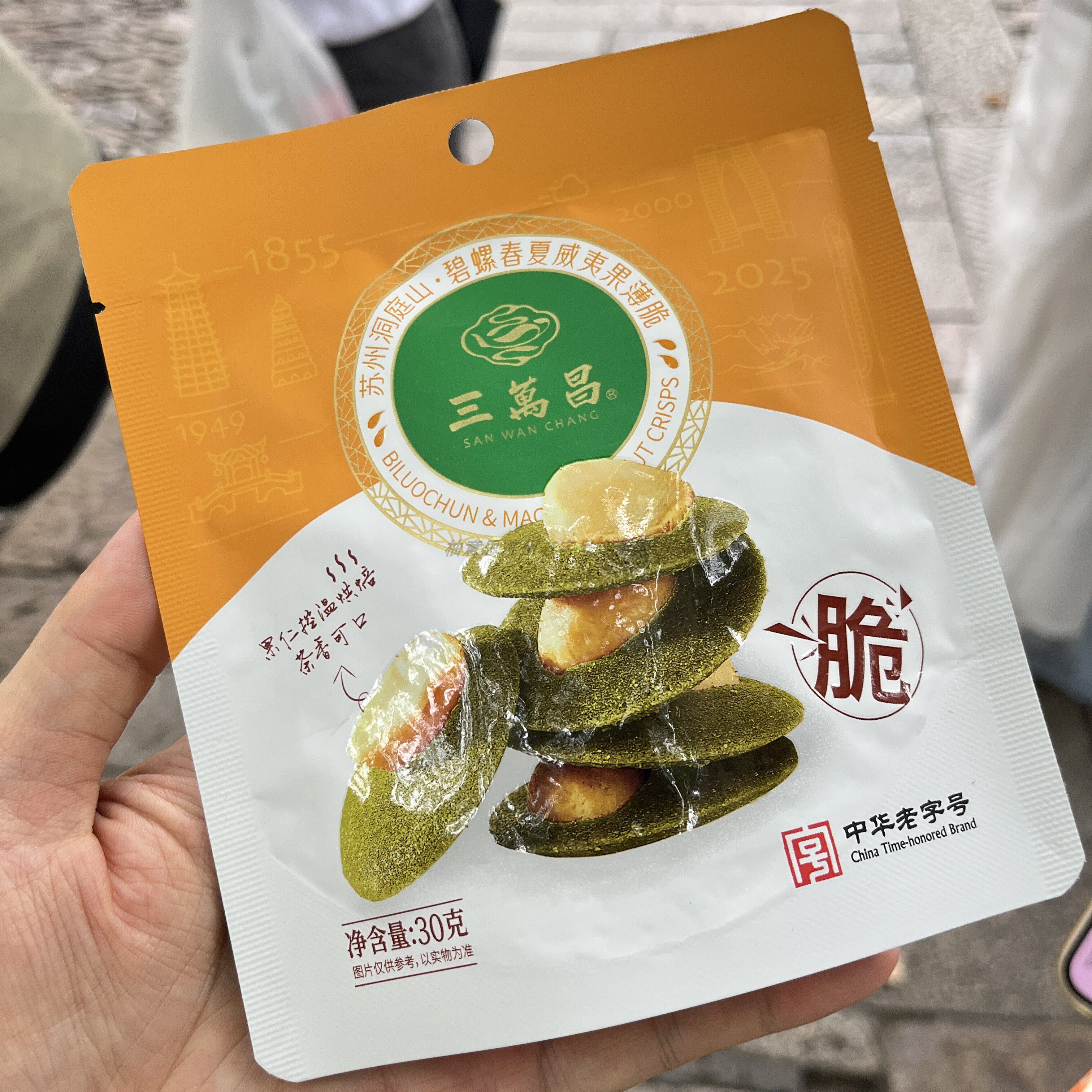 苏州三万昌碧螺红夏威夷果薄脆桃酥零食袋装生日礼物礼盒特色代买