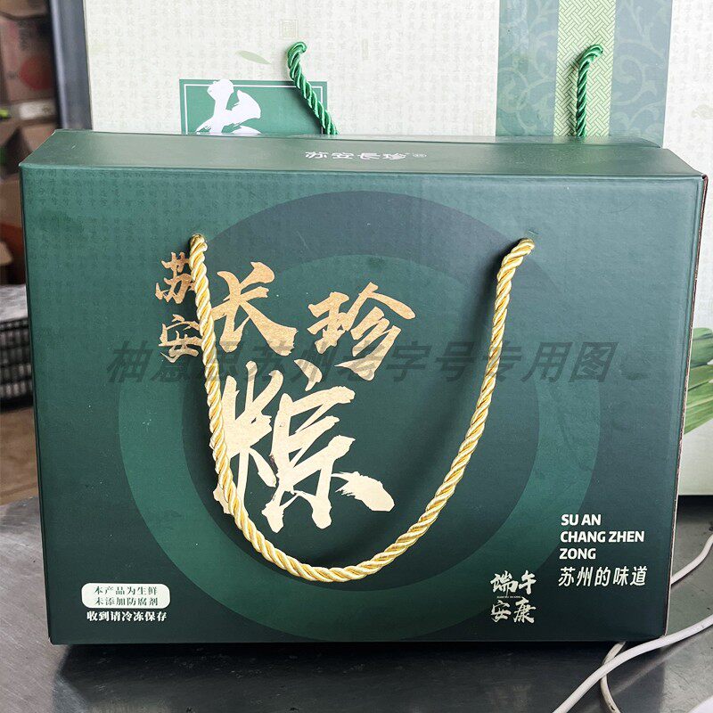 苏州特产苏安长珍粽子礼盒送人蛋黄赤豆蜜枣大五花肉老字号代买
