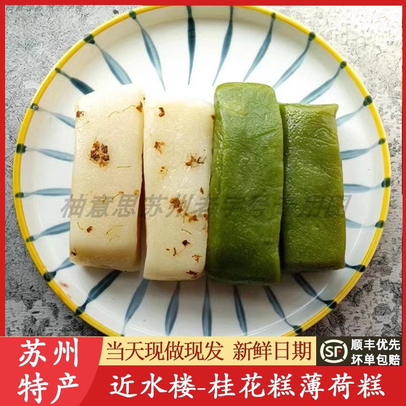 苏州美食特产近水楼糕团桂花薄荷拉糕组合糯叽叽软糯粢毛团代买