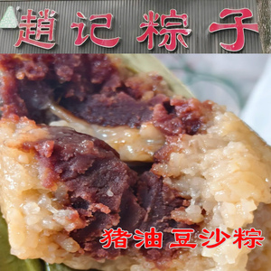 苏州特产赵记粽子豆沙甜蜜枣鲜肉豆沙蛋黄肉松粽子红豆端午节代买