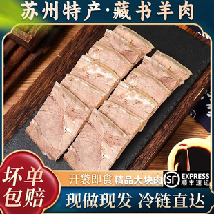 苏州特产老陆稿美食藏书羊肉羊羔冻年货即食正宗糕熟食凉菜代买