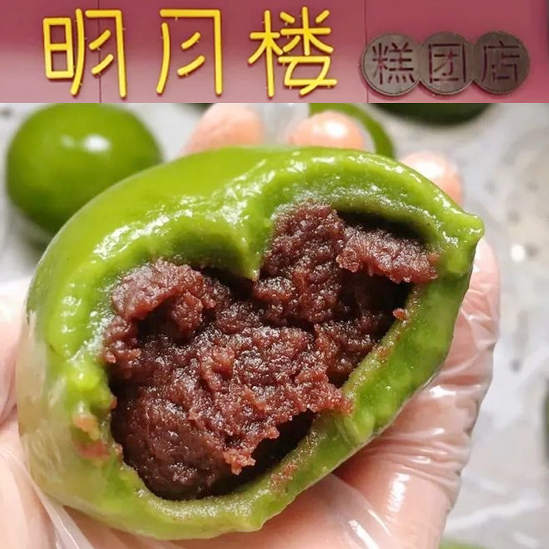 苏州美食特产明月楼青团手工豆沙蛋黄肉松糕团芋泥薄荷糍毛团代买