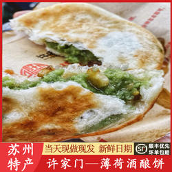苏州美食特产许家门薄荷酒酿饼香味记北寺塔玫瑰薄荷牛肉饼代购