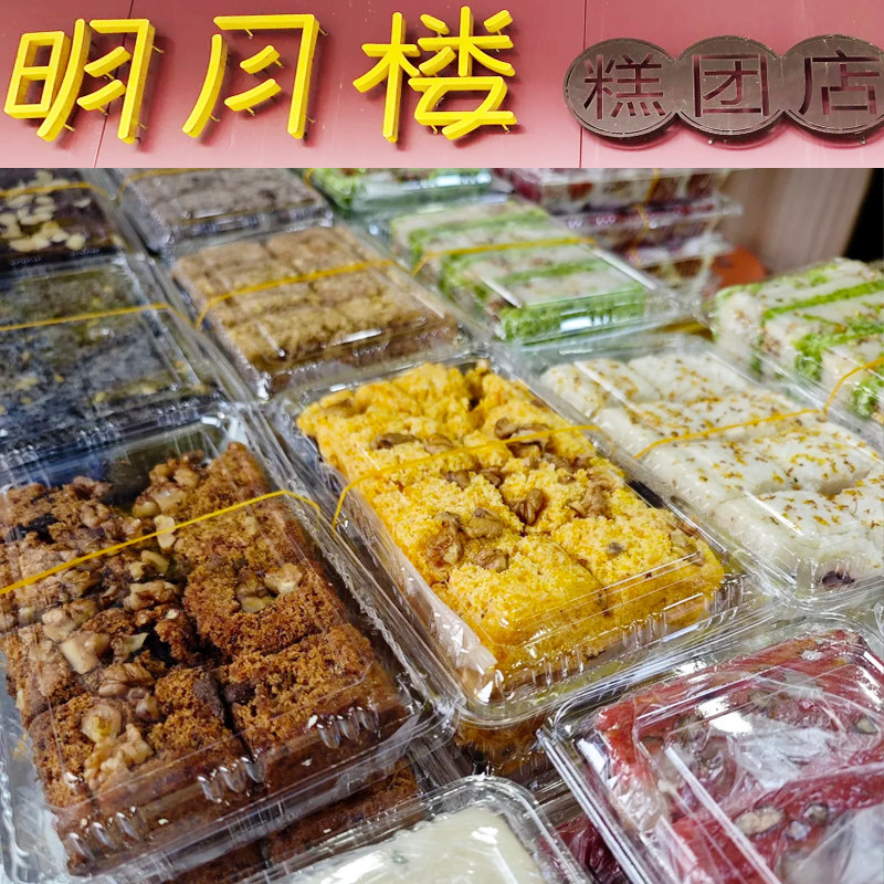 苏州美食特产明月楼糕团点心糯叽叽手工传统老式薄荷糍毛团代买