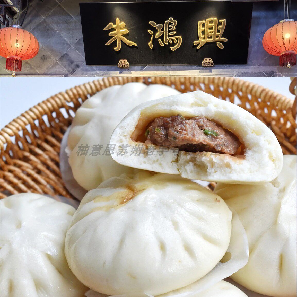 苏州特产美食朱鸿兴菜包子肉包