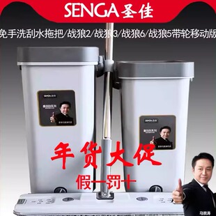 【专柜原装】圣佳2025懒人免手洗大号战狼2/3战狼5/6刮刮乐拖把