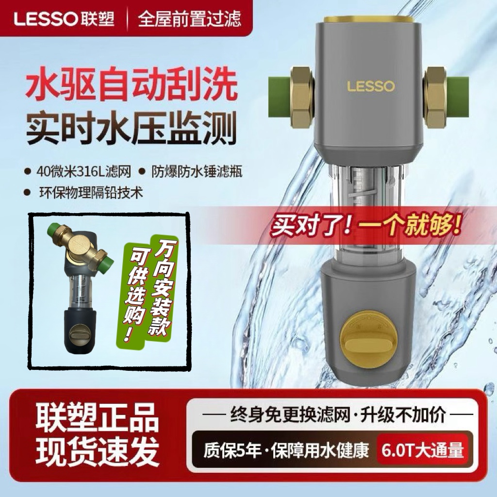 联塑前置过滤器官方正品万向自动反冲洗水动力净水器ls902qls908q