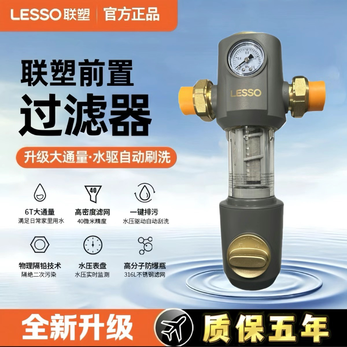 联塑前置过滤器万向水驱自动反冲洗6T大流量官方正品ls902qls908q