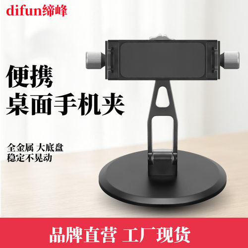 缔峰Y66A桌面大圆盘万向手机夹