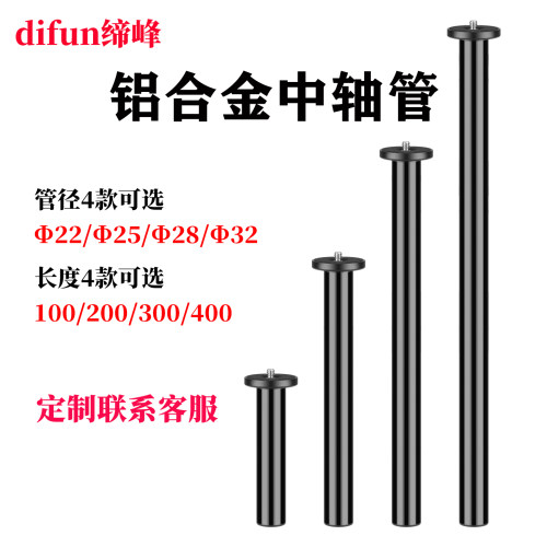 缔峰铝合金三脚架通用中轴管