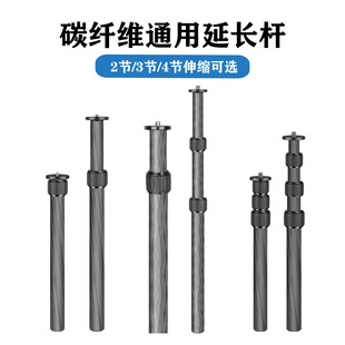 通用2节3节4节5节三脚架碳纤维中轴管加长加高碳素延长杆摄影配件