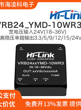 VRB2405YMD-10WR3电源24V转5V2A隔离电源模块 DCDC直流降压模块