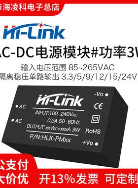HLK-PM01稳压AC-DC隔离开 关电源模块 220v转5v3.3V12V24V降压输